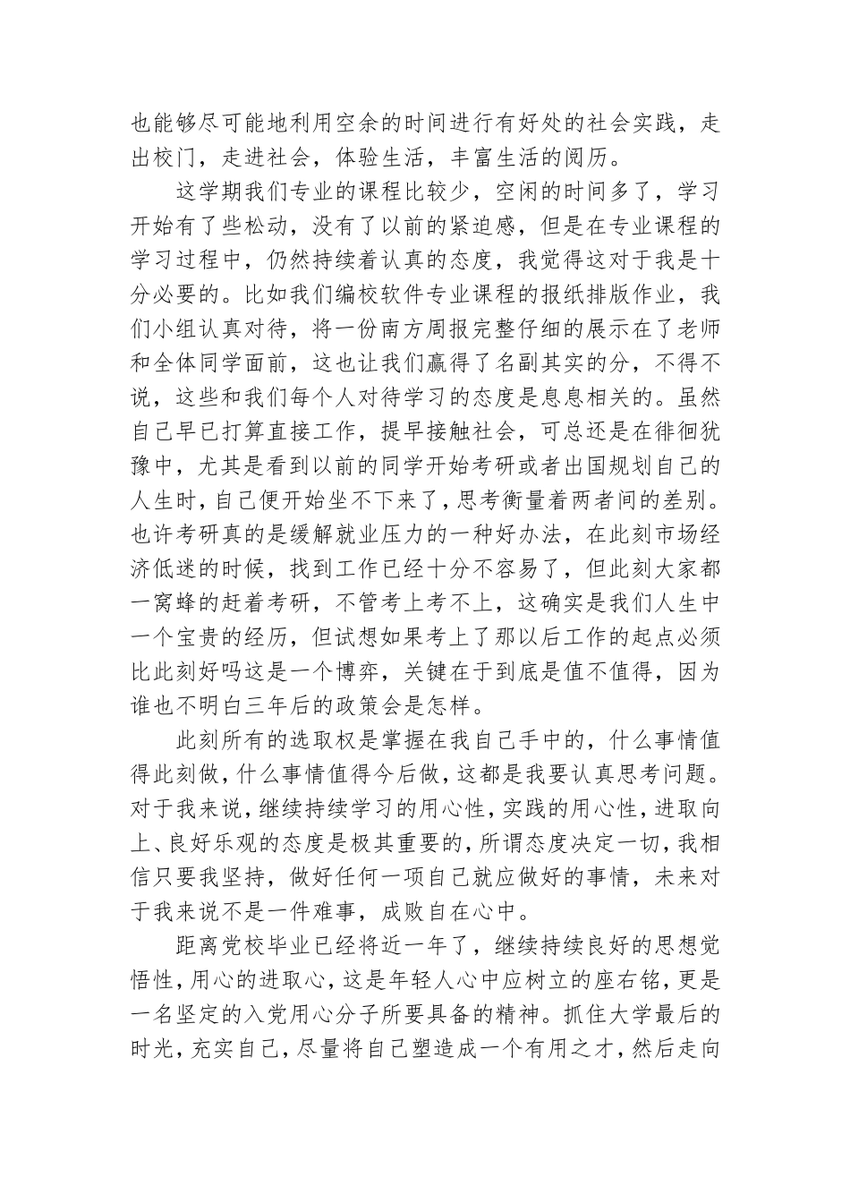 大学生预备党员思想汇报1500字范文.doc_第2页