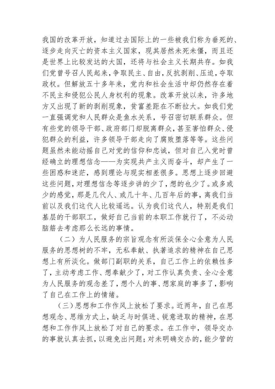 个人2021党性分析材料优秀5篇.doc_第2页