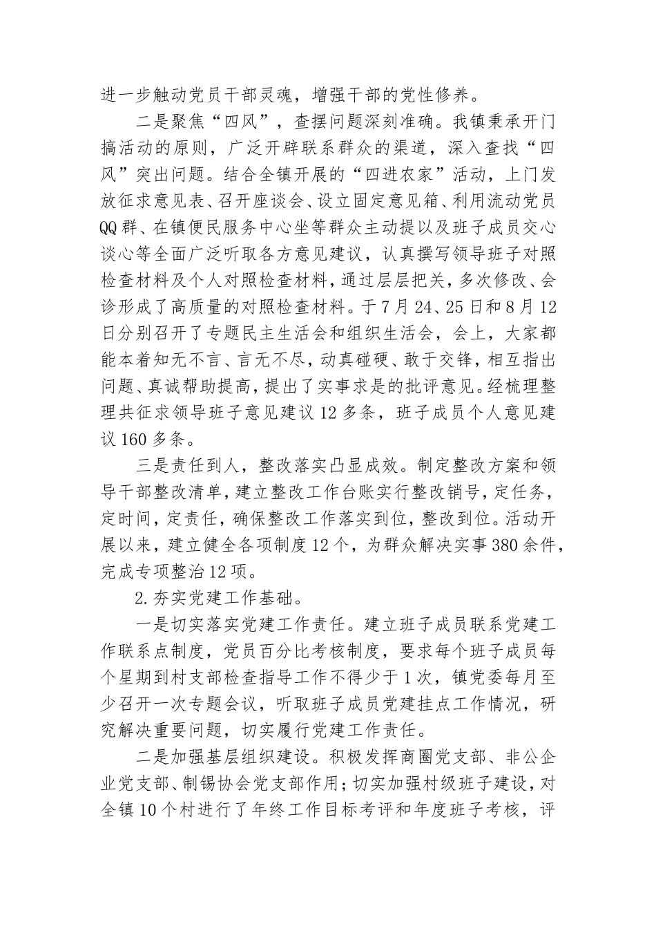 乡镇党建年终工作总结精选三篇.doc_第2页
