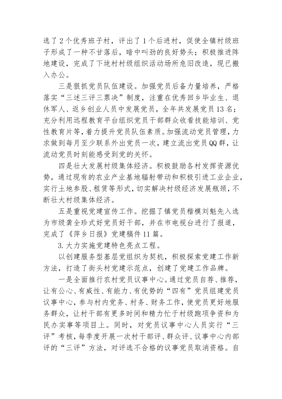 乡镇党建年终工作总结精选三篇.doc_第3页