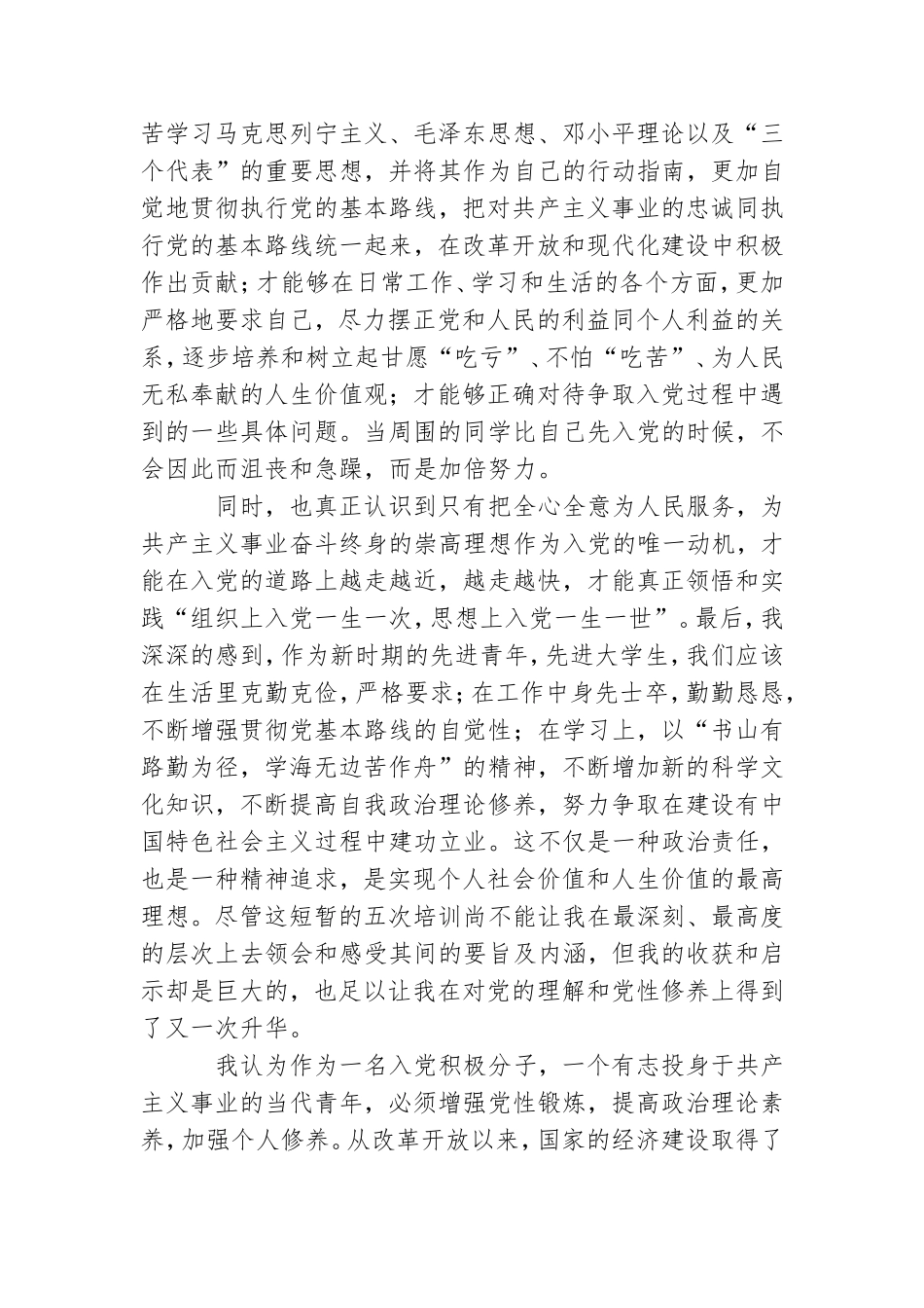 党校培训班入党积极分子思想汇报.doc_第2页