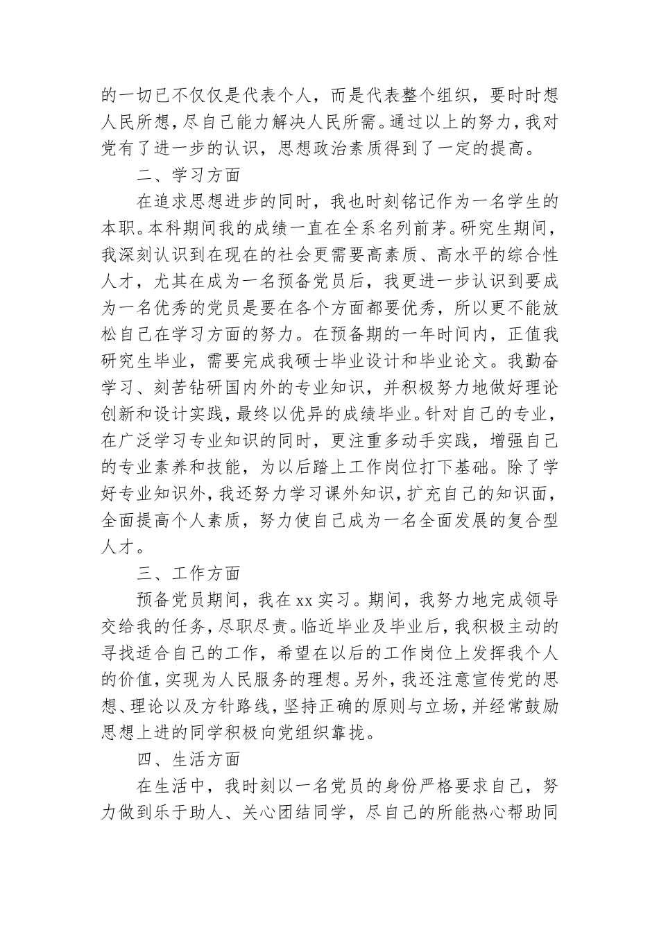 2021预备党员转正申请书2000字4篇.doc_第2页