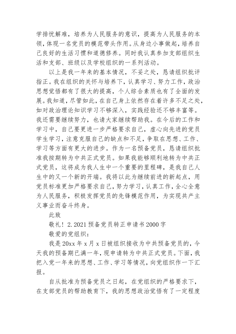 2021预备党员转正申请书2000字4篇.doc_第3页