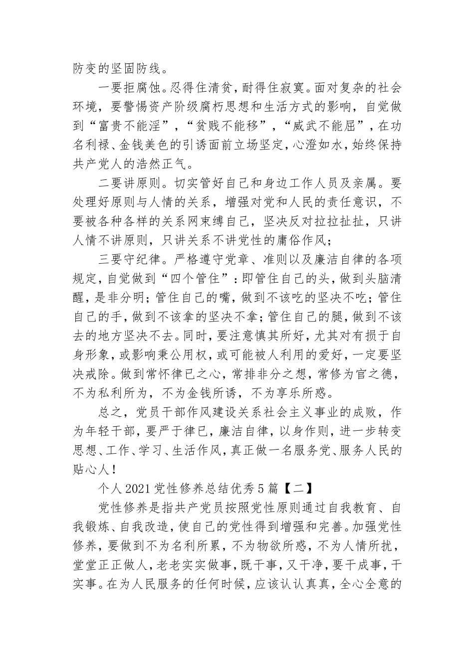 个人2021党性修养总结优秀5篇.doc_第3页