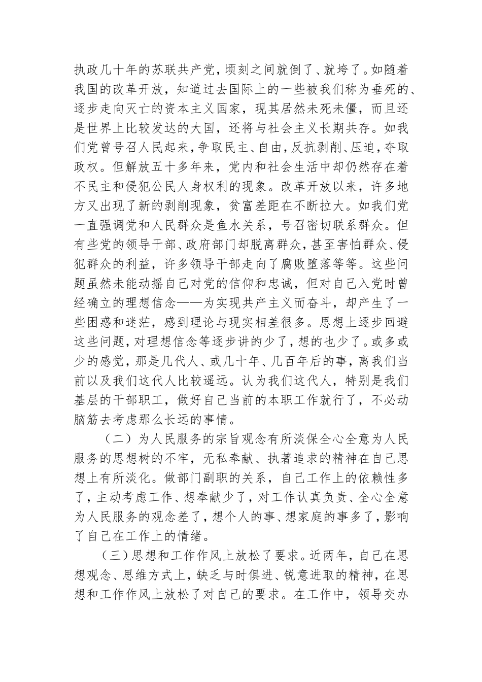 个人2021党性分析材料自我剖析优秀5篇.doc_第2页