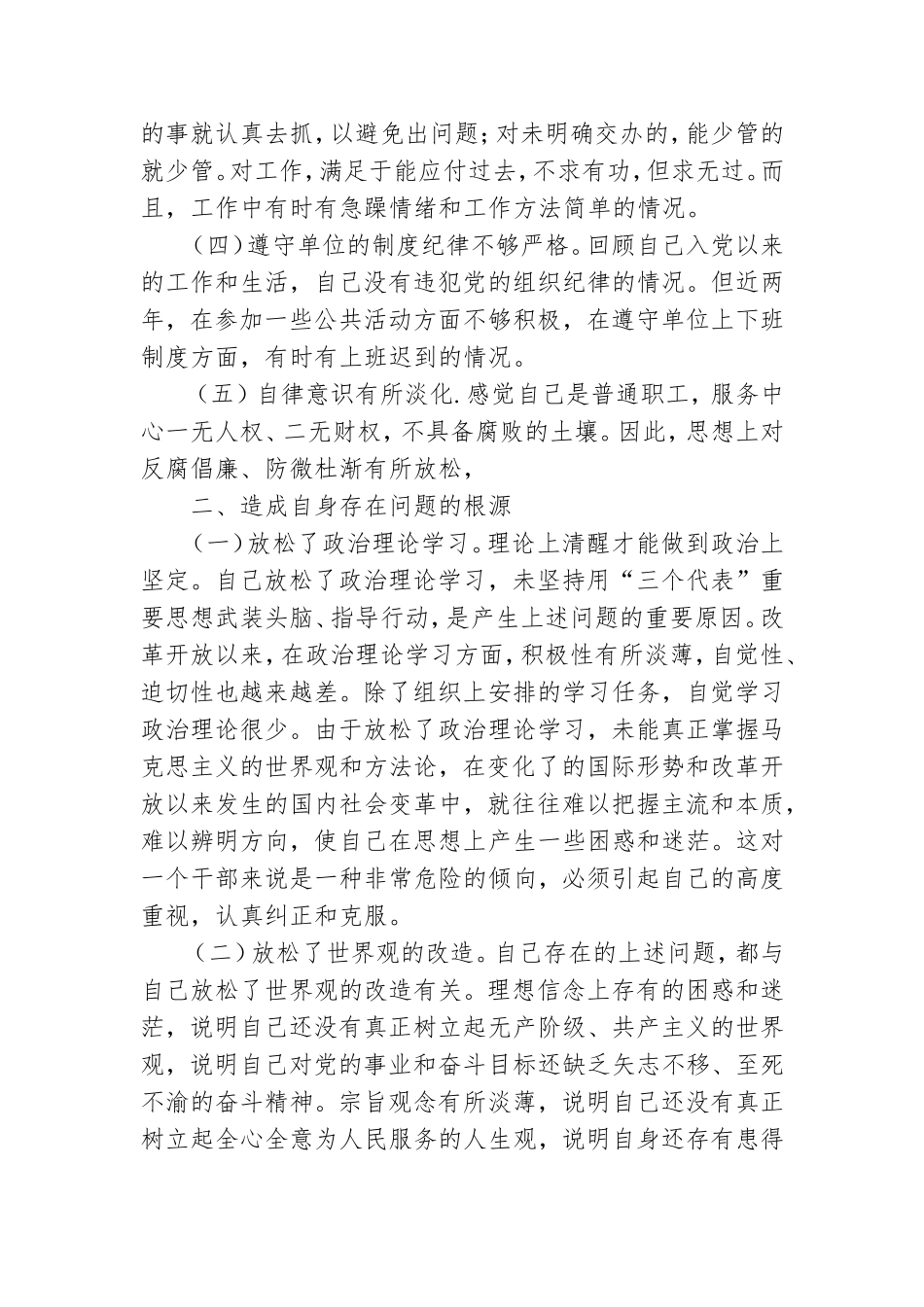 个人2021党性分析材料自我剖析优秀5篇.doc_第3页