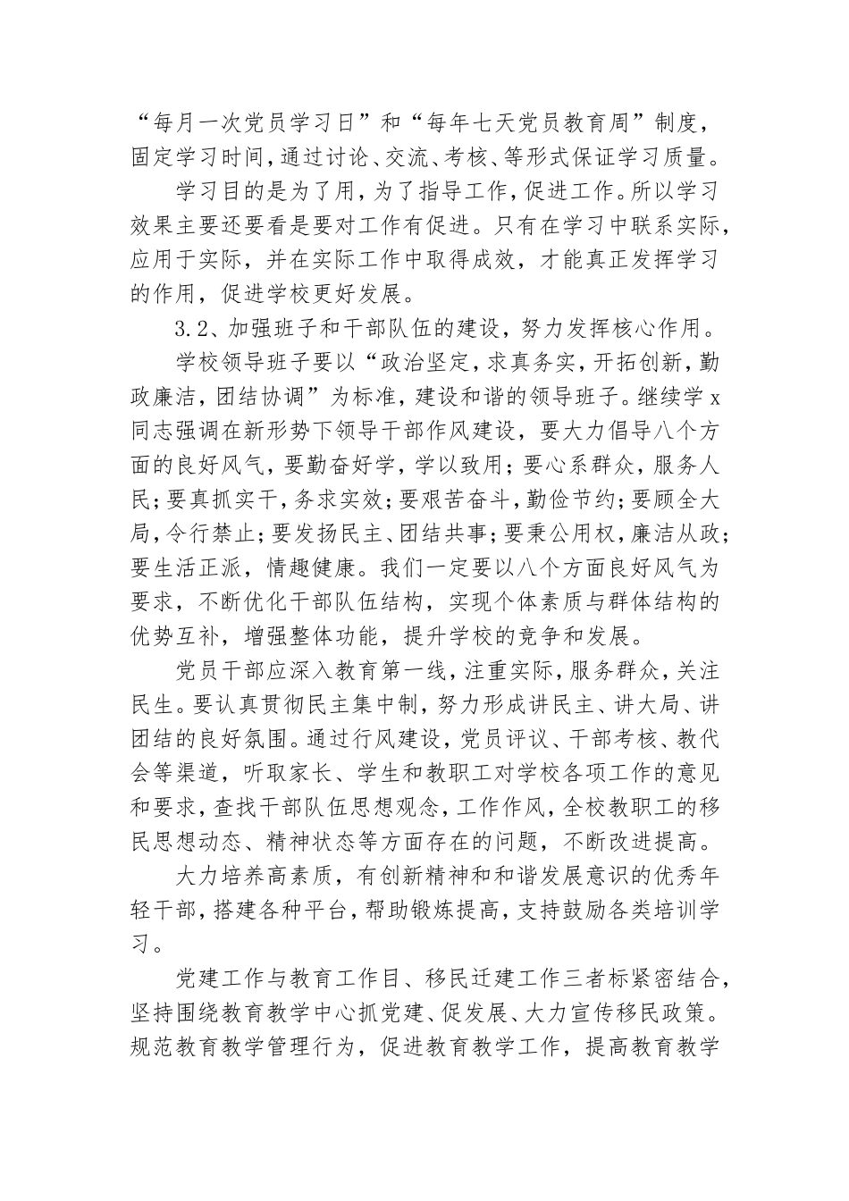 中学2021年下半年党建工作计划.doc_第2页