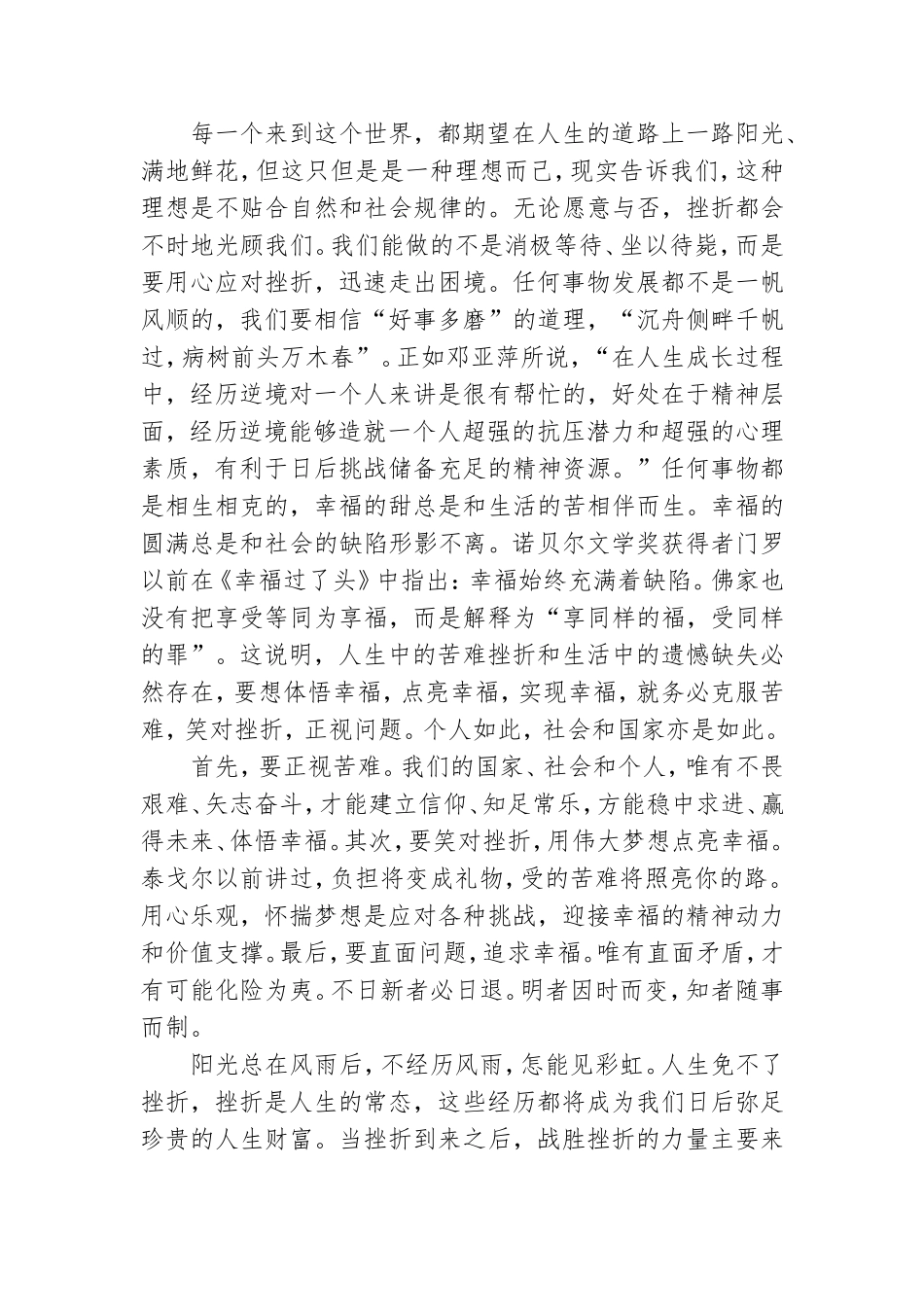2021年预备党员转正思想汇报四篇.doc_第3页