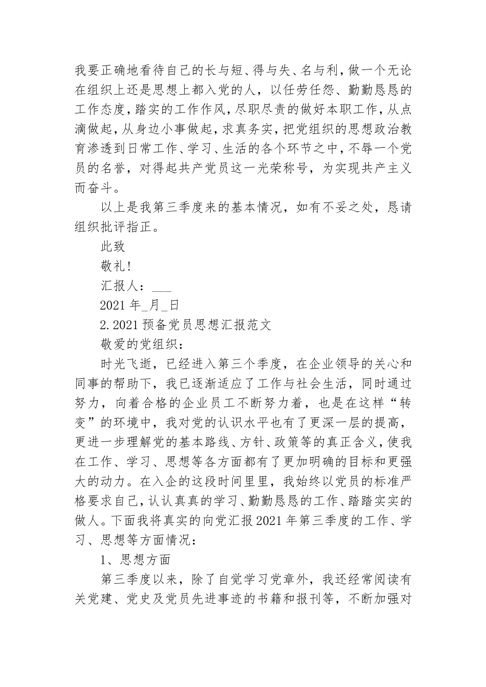 2021预备党员思想汇报范文.doc_第2页