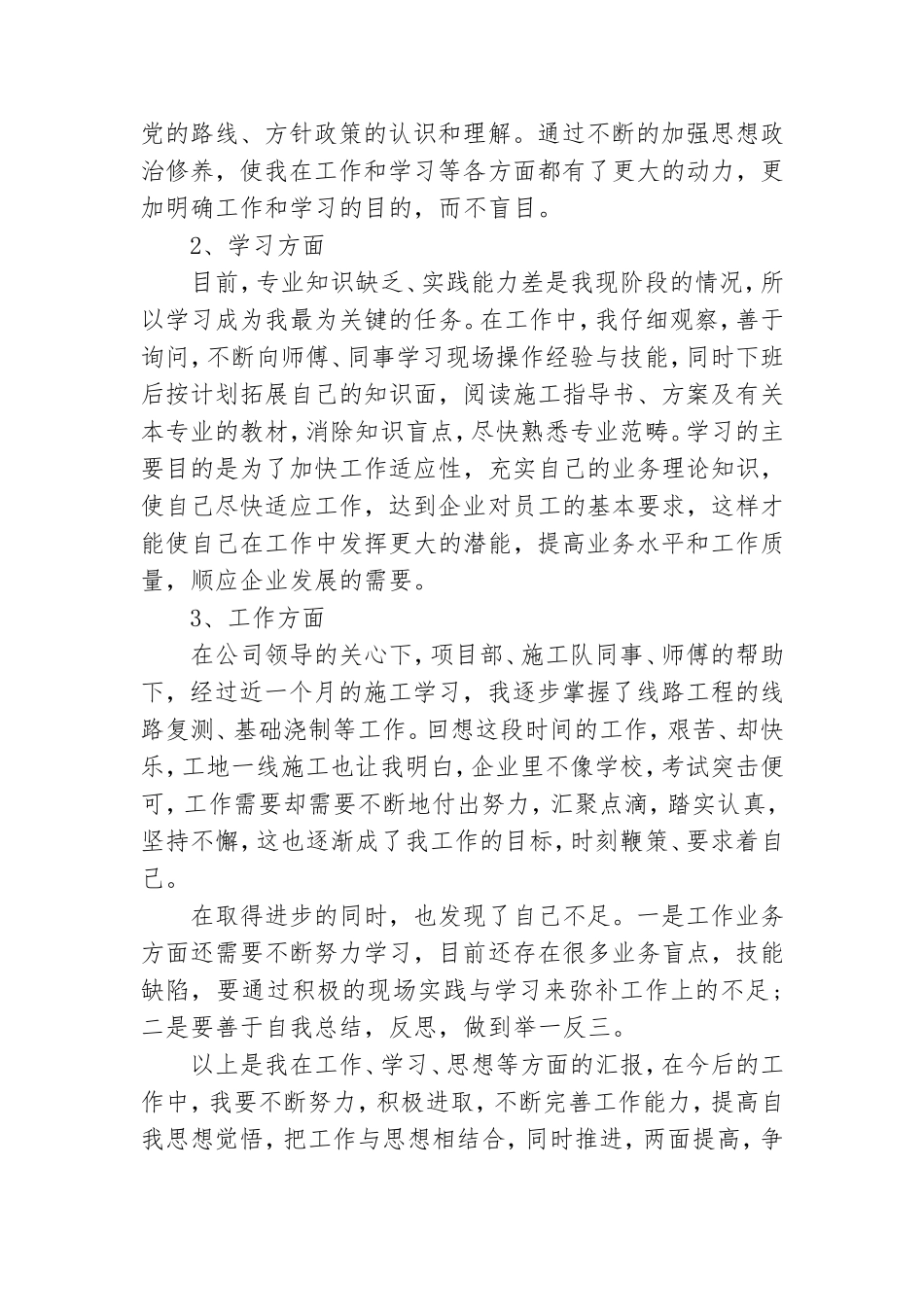 2021预备党员思想汇报范文.doc_第3页