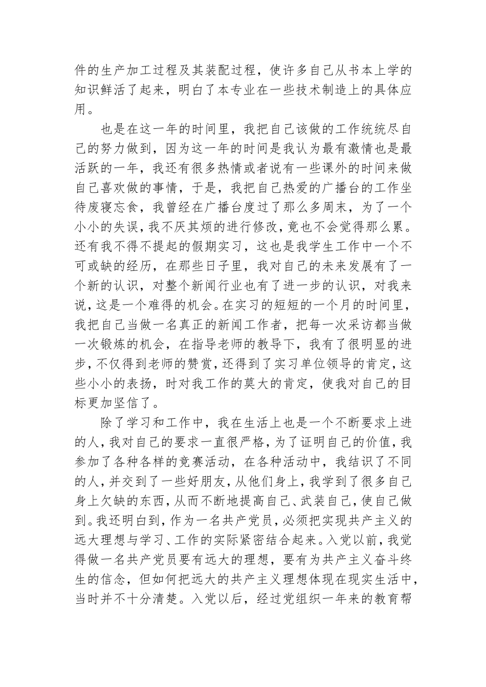 2021预备党员转正申请书2000字6篇.doc_第2页