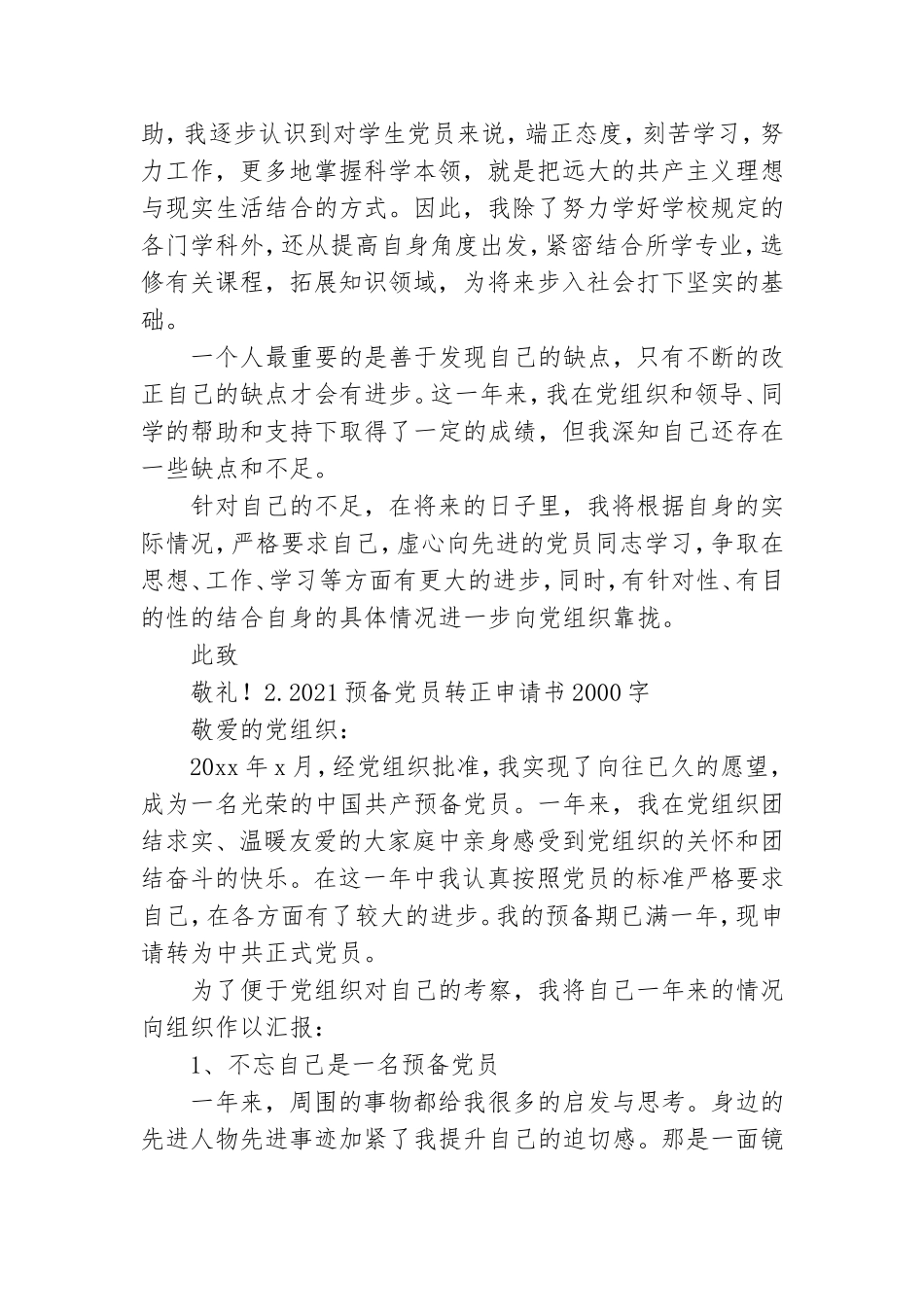 2021预备党员转正申请书2000字6篇.doc_第3页