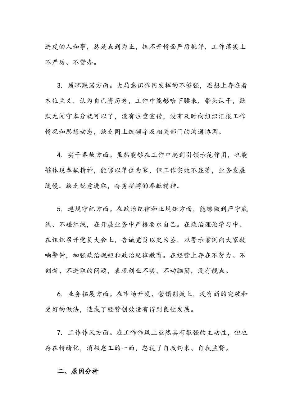 2021年学党史个人检视剖析材料1808字文.docx_第2页