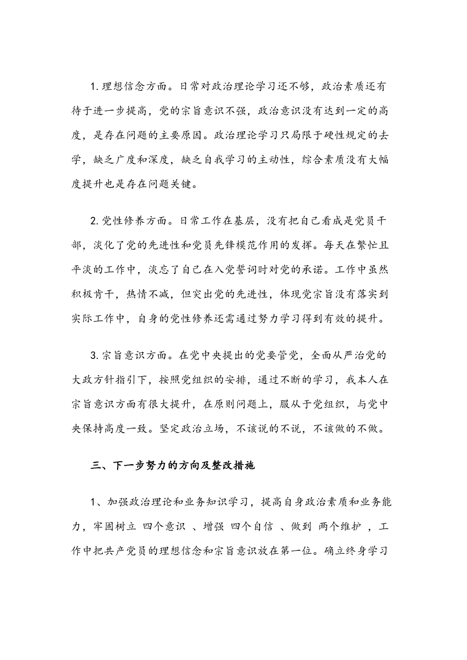 2021年学党史个人检视剖析材料1808字文.docx_第3页
