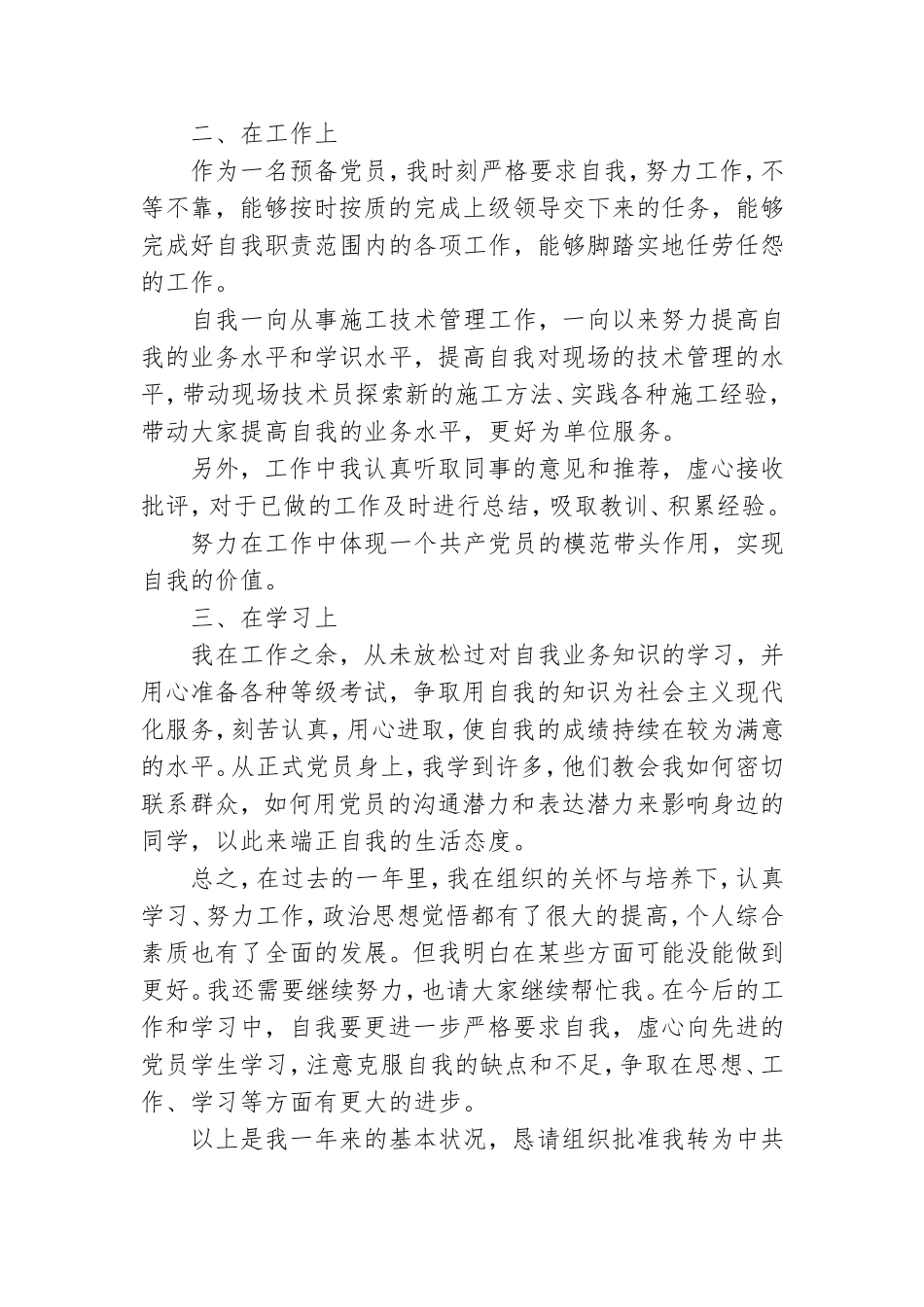 2021预备党员思想汇报.doc_第2页