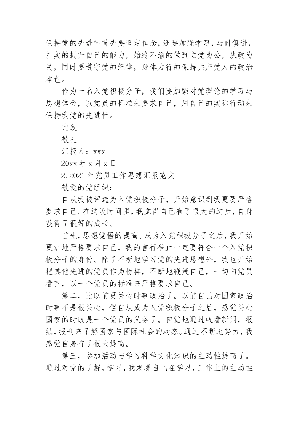 2021年党员工作思想汇报范文.doc_第2页