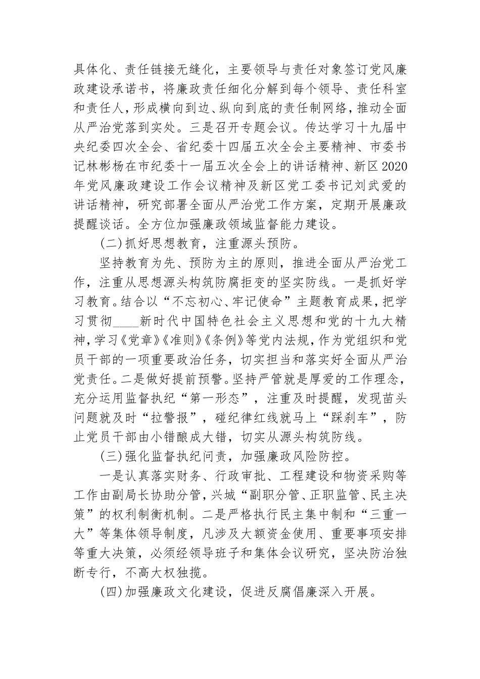 2021年全面从严治党工作报告.doc_第2页