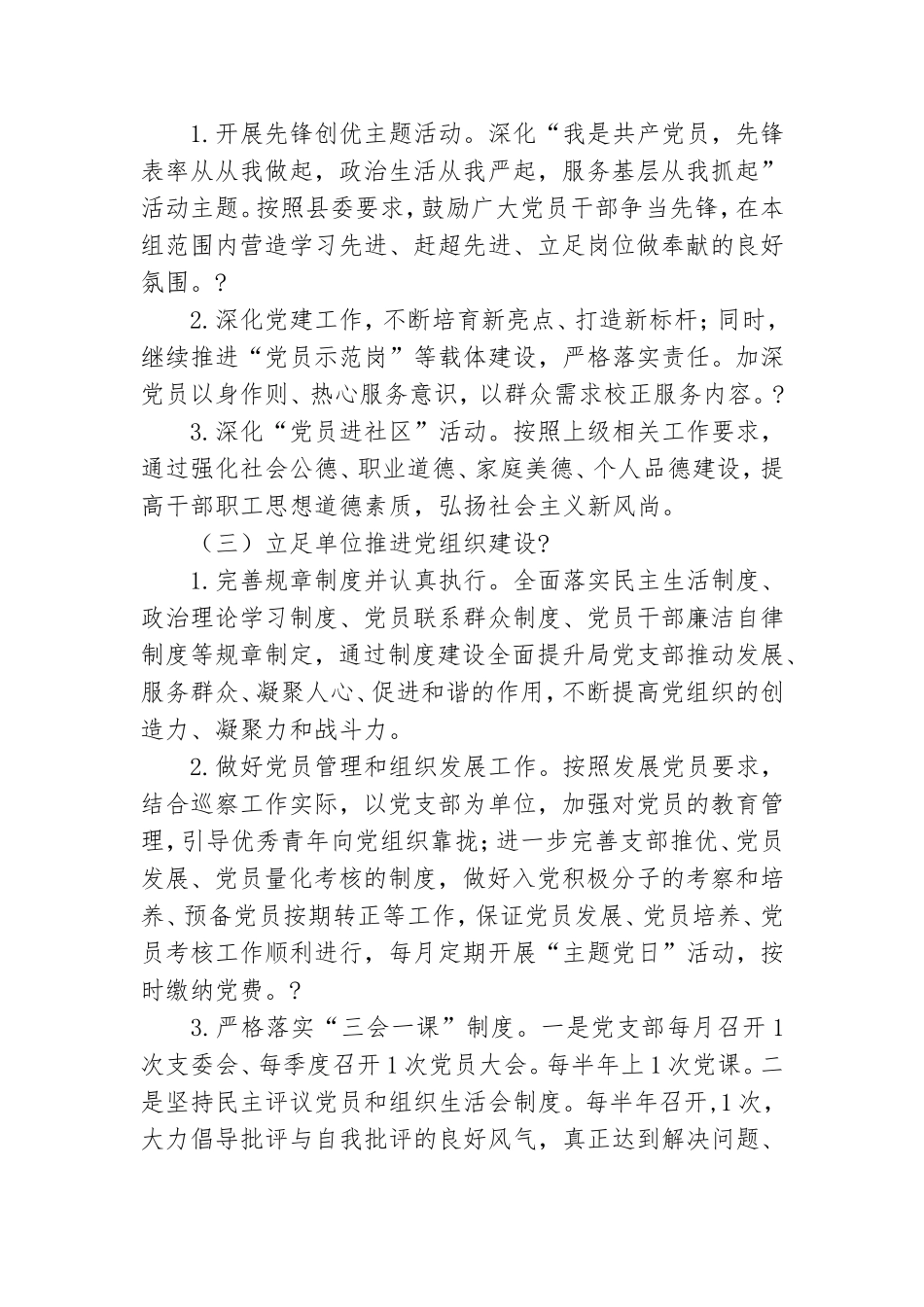 2021年度党建工作计划精选3篇.doc_第2页
