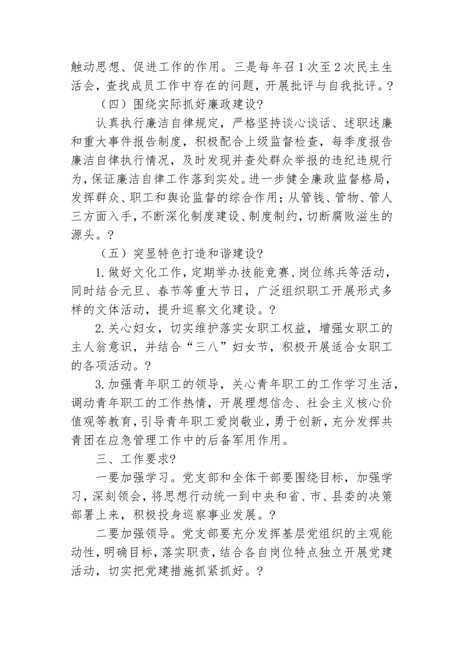 2021年度党建工作计划精选3篇.doc_第3页
