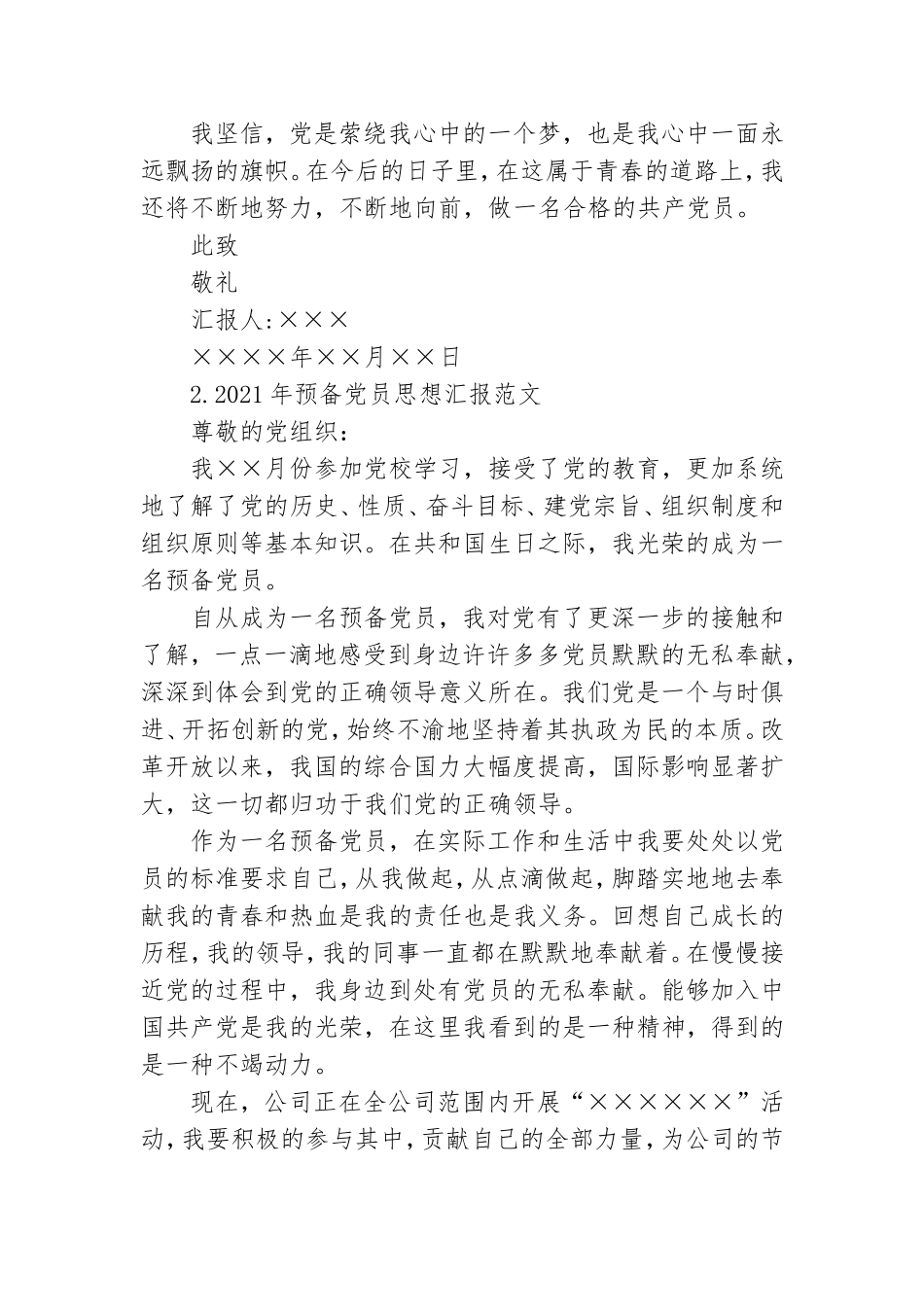 2021年预备党员思想汇报范文.doc_第2页