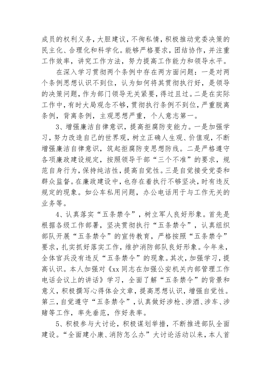 2021年党员思想汇报格式3000字.doc_第2页
