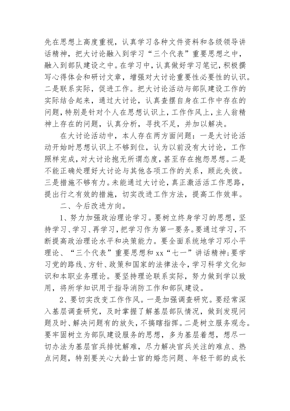 2021年党员思想汇报格式3000字.doc_第3页