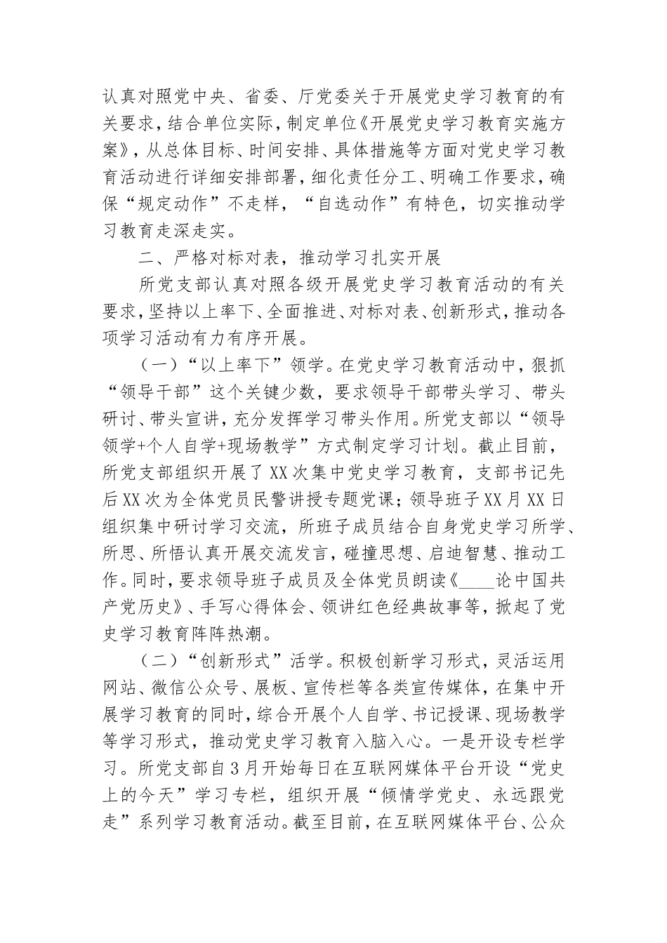2021年党支部开展学习教育工作情况汇报[大全五篇].doc_第2页