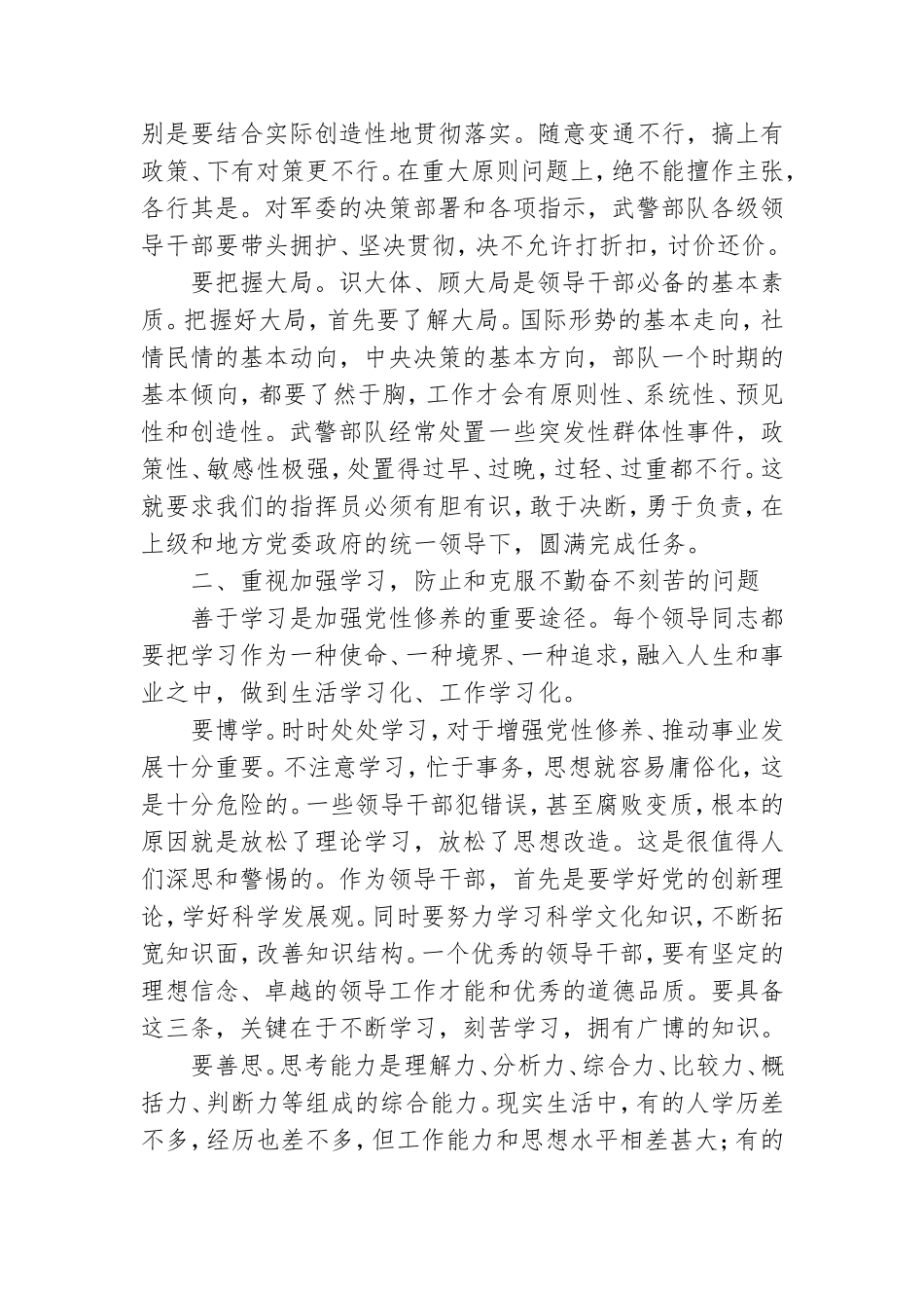 2021关于党性修养总结范文.doc_第2页