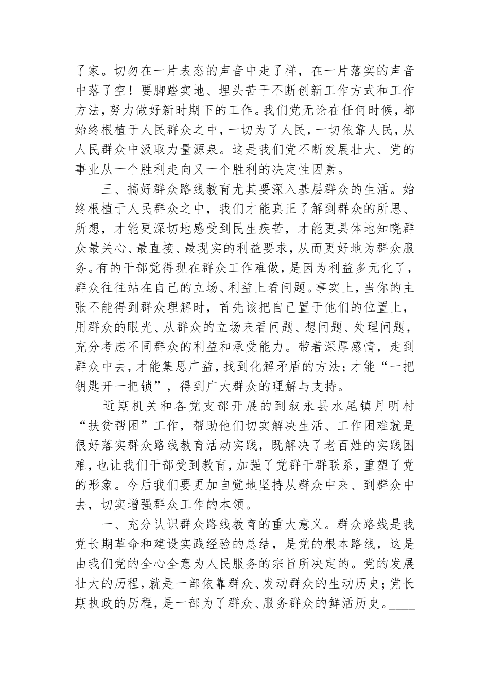 2021关于党的群众路线心得体会范文.doc_第2页