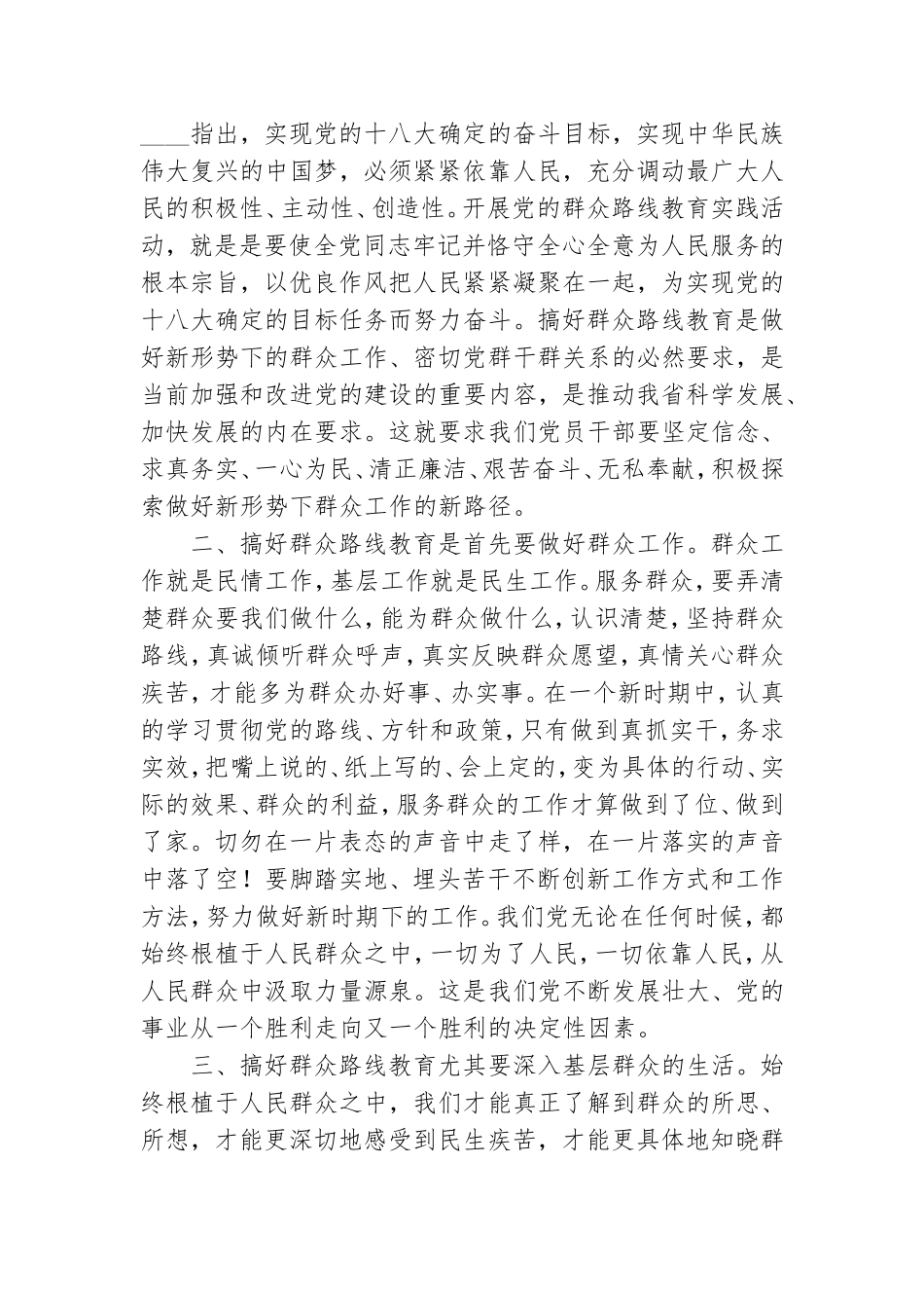 2021关于党的群众路线心得体会范文.doc_第3页