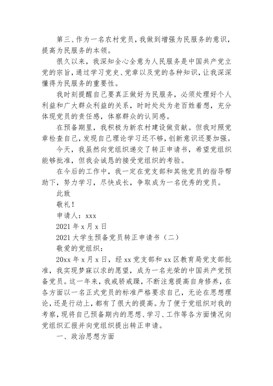 2021大学生预备党员转正申请书.doc_第2页