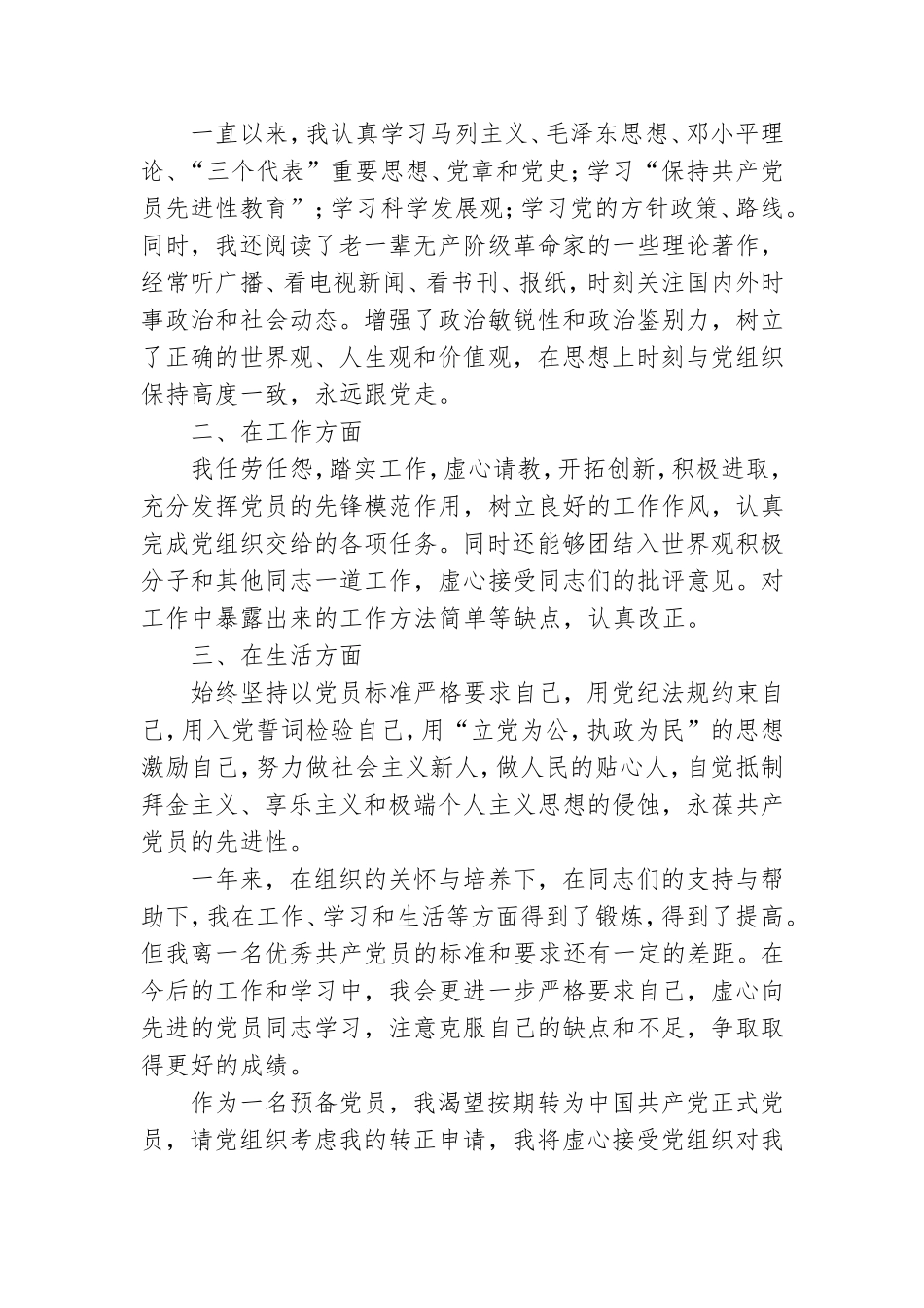 2021大学生预备党员转正申请书.doc_第3页