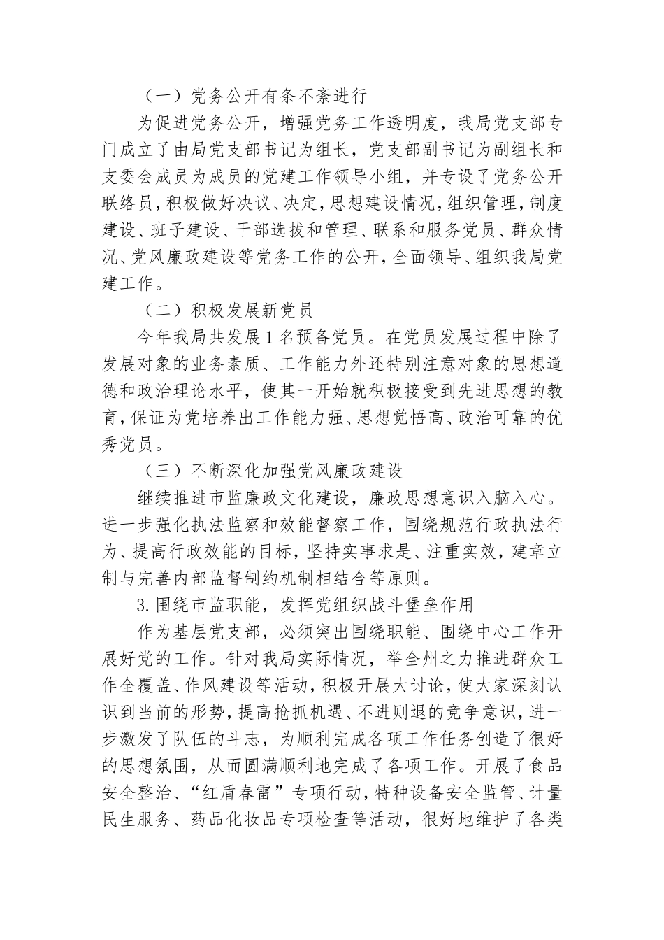 2021年上半年党支部工作总结.doc_第2页