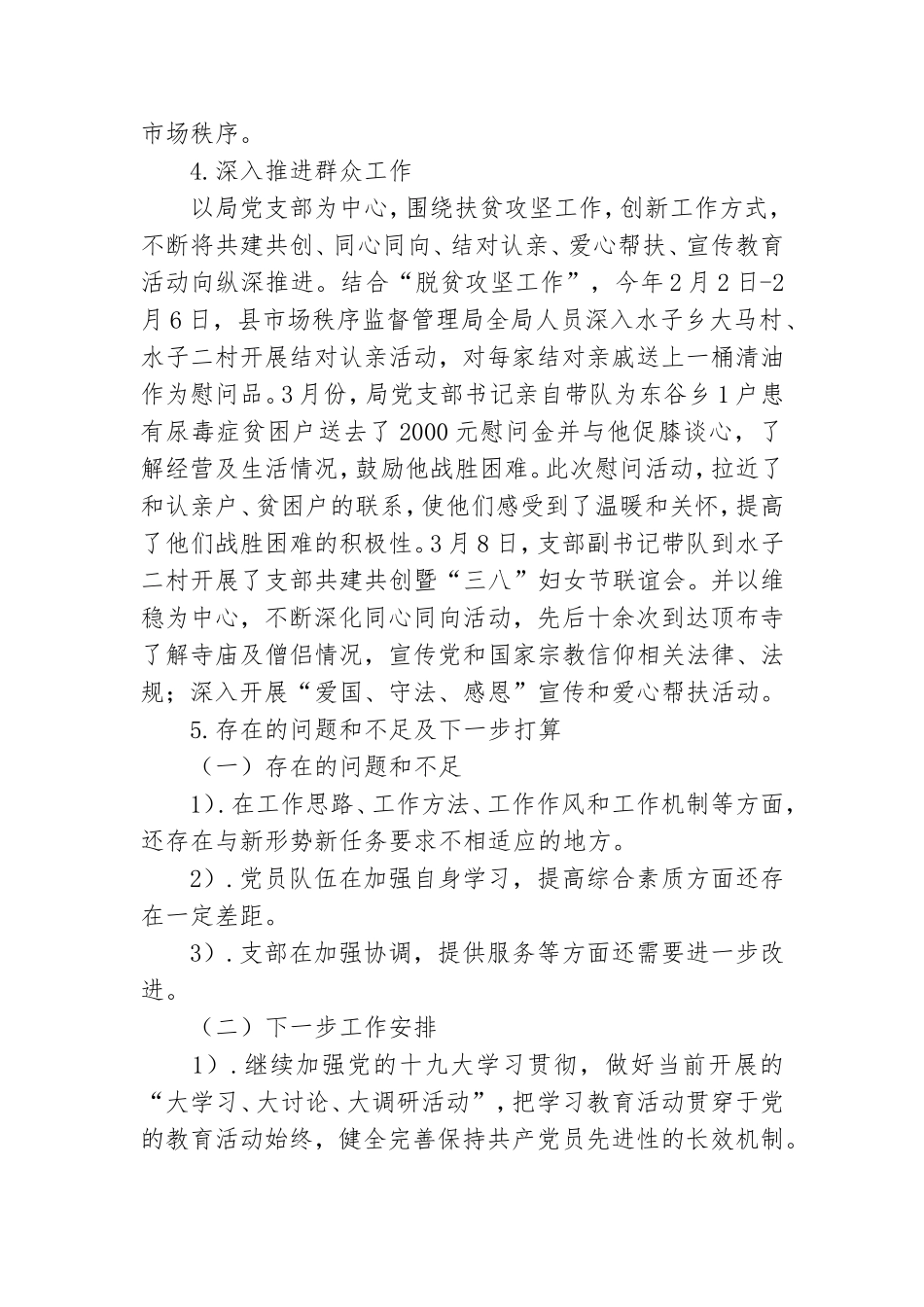 2021年上半年党支部工作总结.doc_第3页