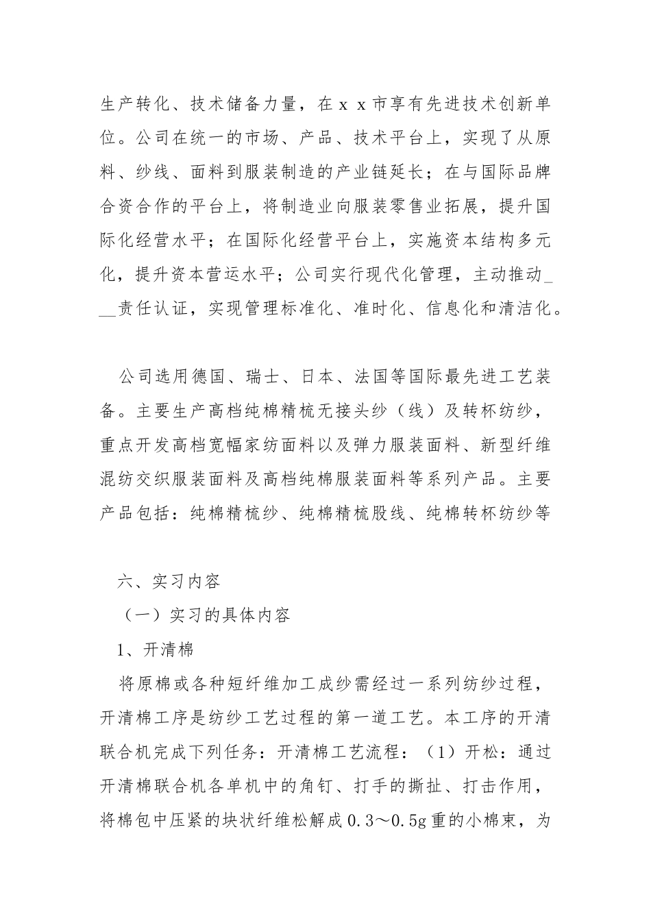 2021高校生纺织厂实习报告.docx_第3页