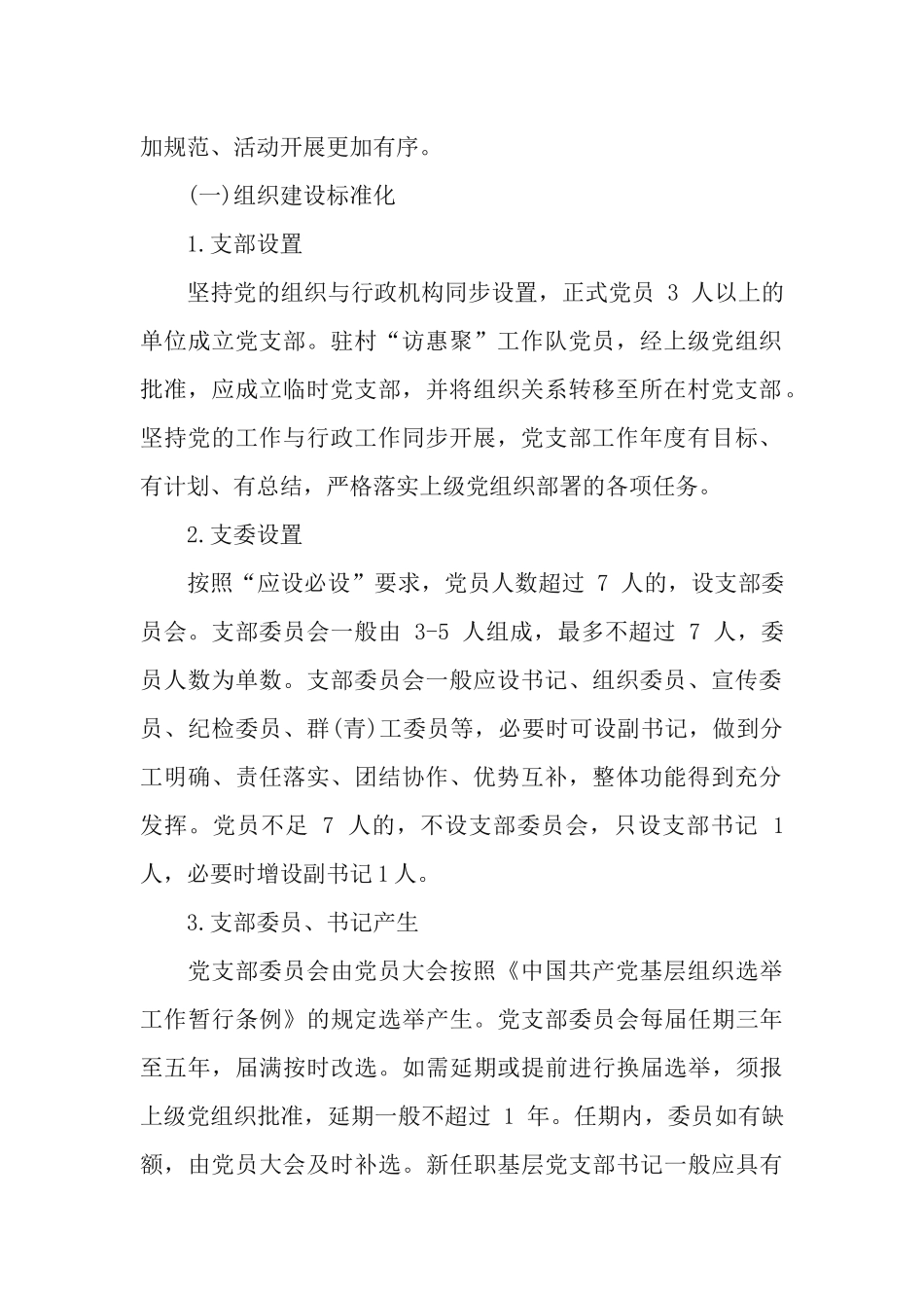 2篇2021年度党建工作计划.docx_第2页