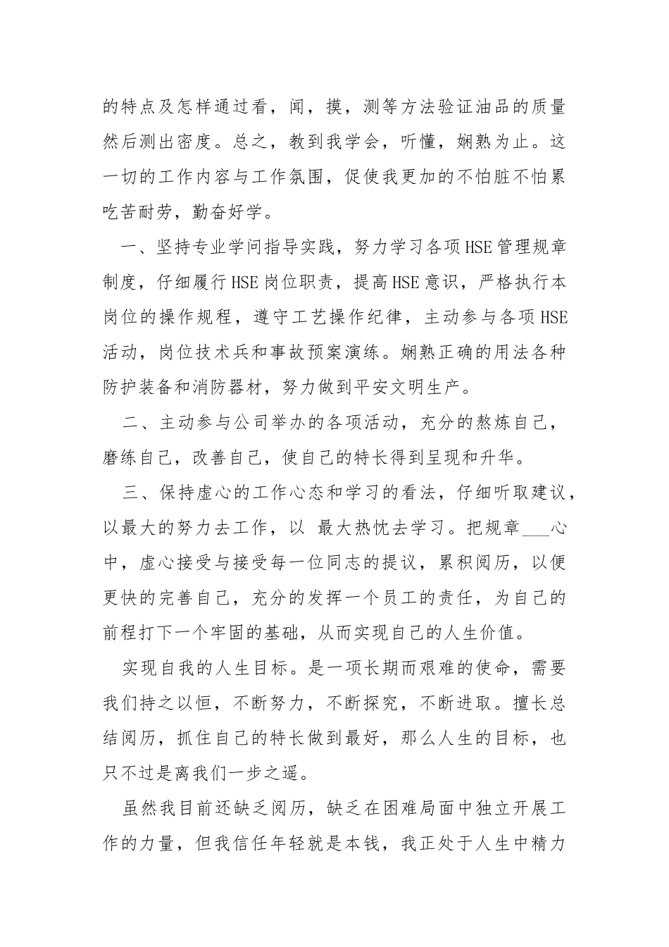 2021高校生实习期工作总结范文.docx_第2页