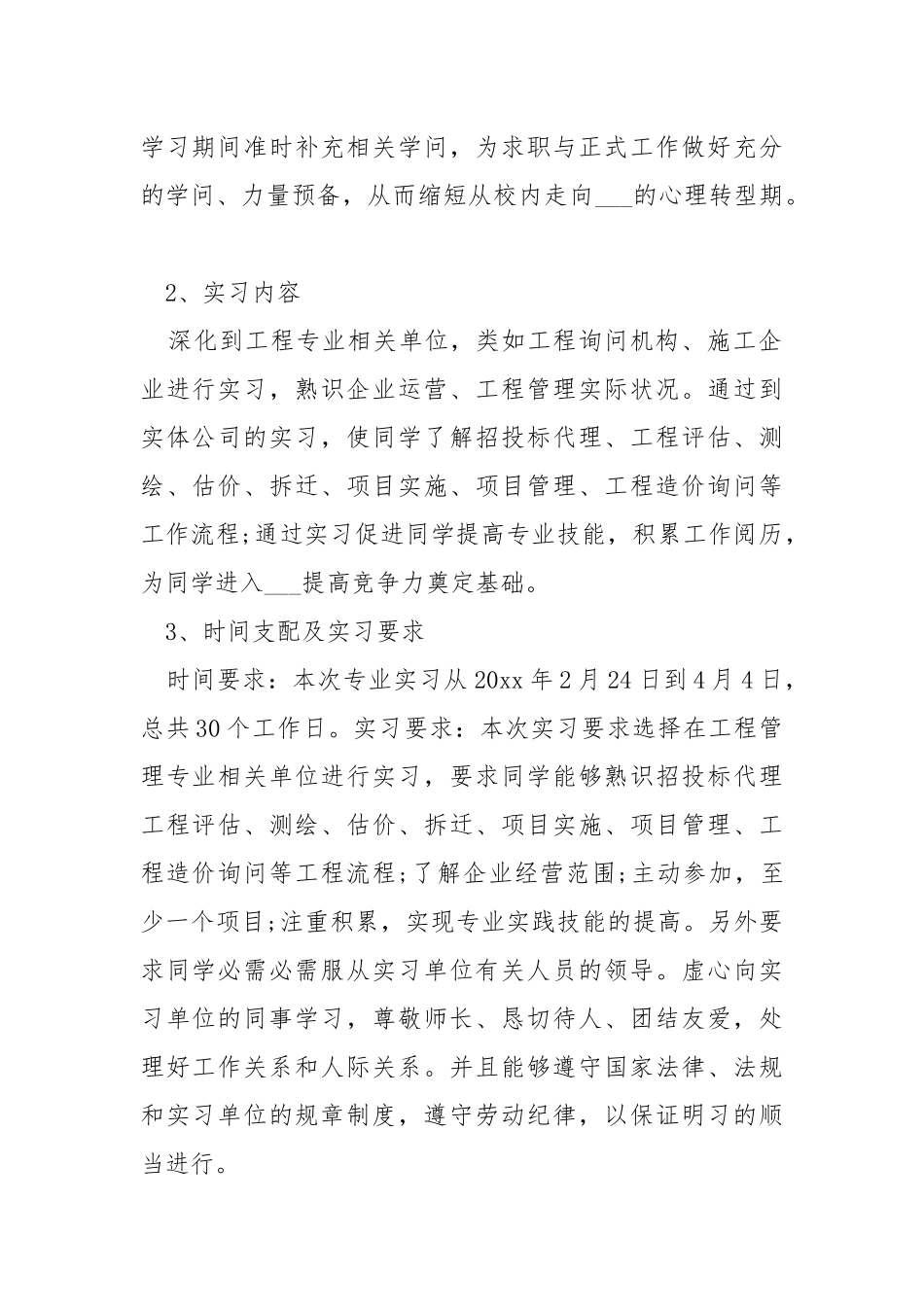 2021工程管理实习报告.docx_第2页