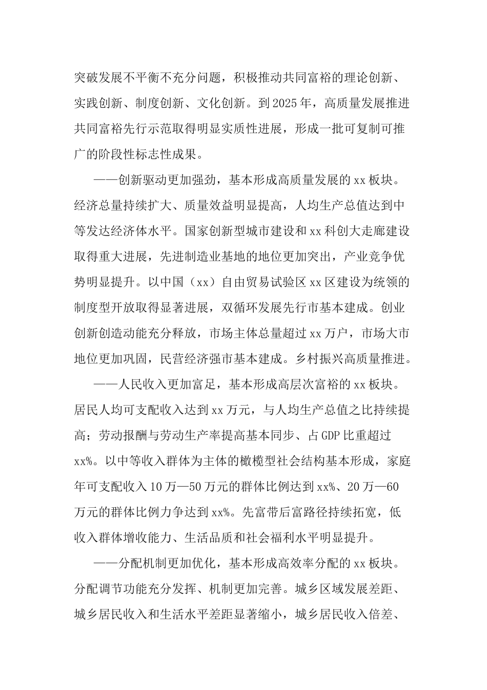 xx高质量发展推进共同富裕先行示范实施方案（2021—2025年）.docx_第2页