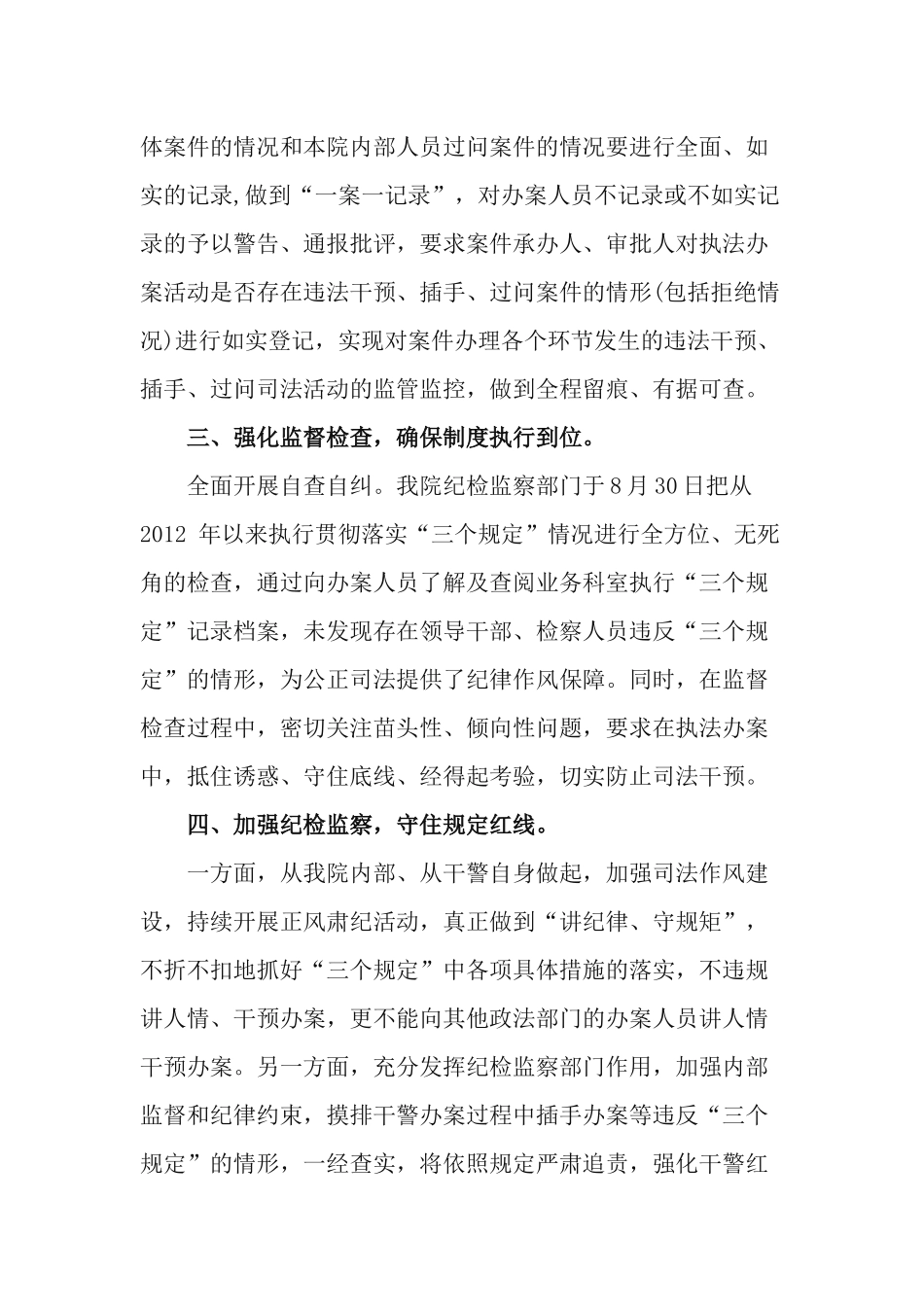 2篇开展落实“三个规定”情况专项整治活动工作方案.docx_第2页