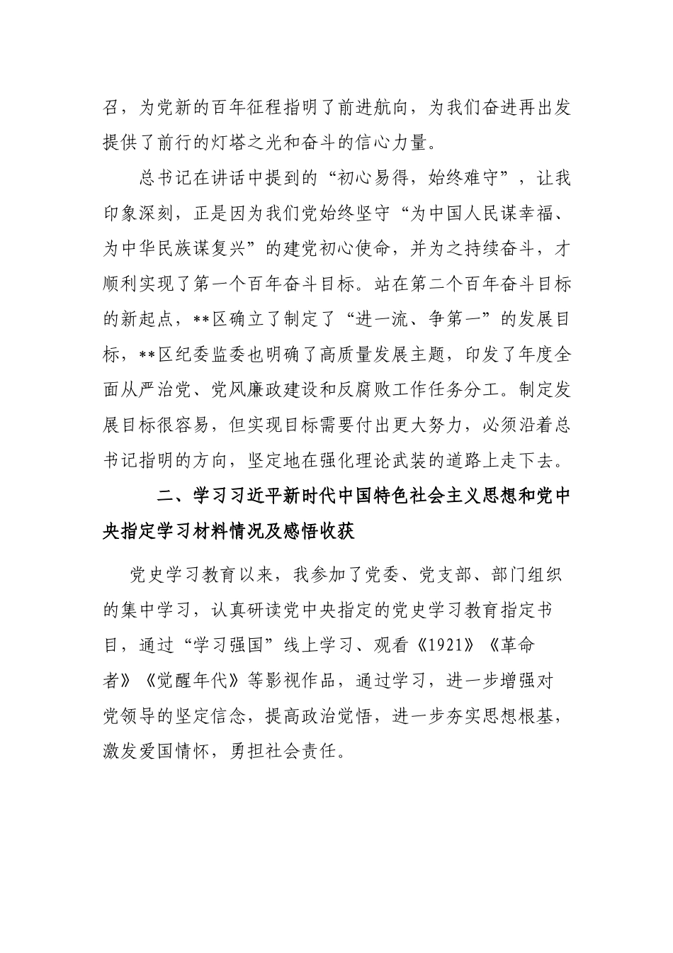 区纪委党员干部党史学习教育专题组织生活会个人剖析材料.docx_第2页