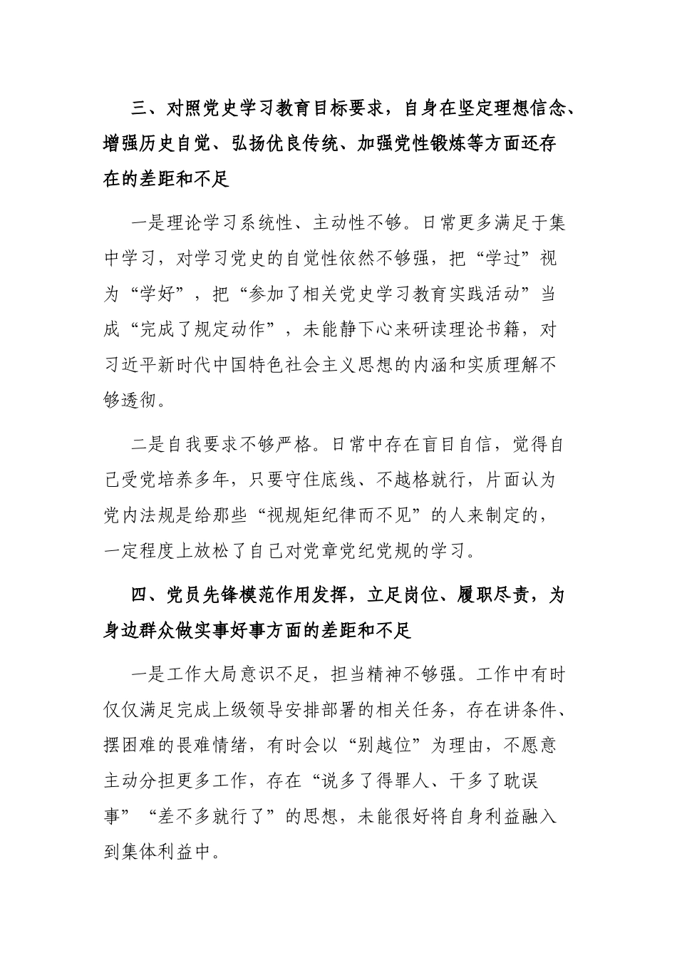 区纪委党员干部党史学习教育专题组织生活会个人剖析材料.docx_第3页