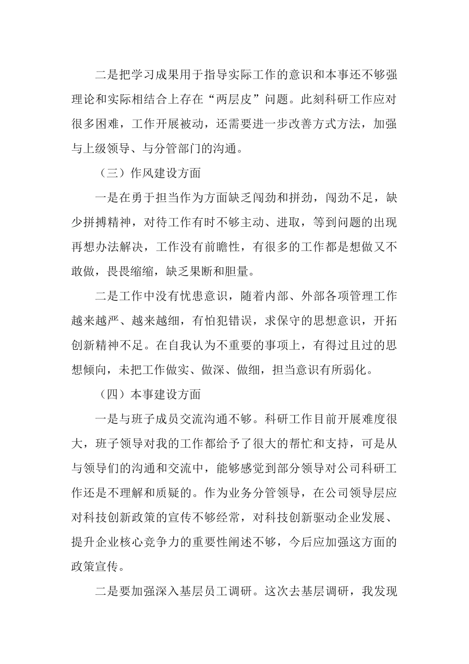 2篇2021年党员个人检视剖析材料.docx_第2页
