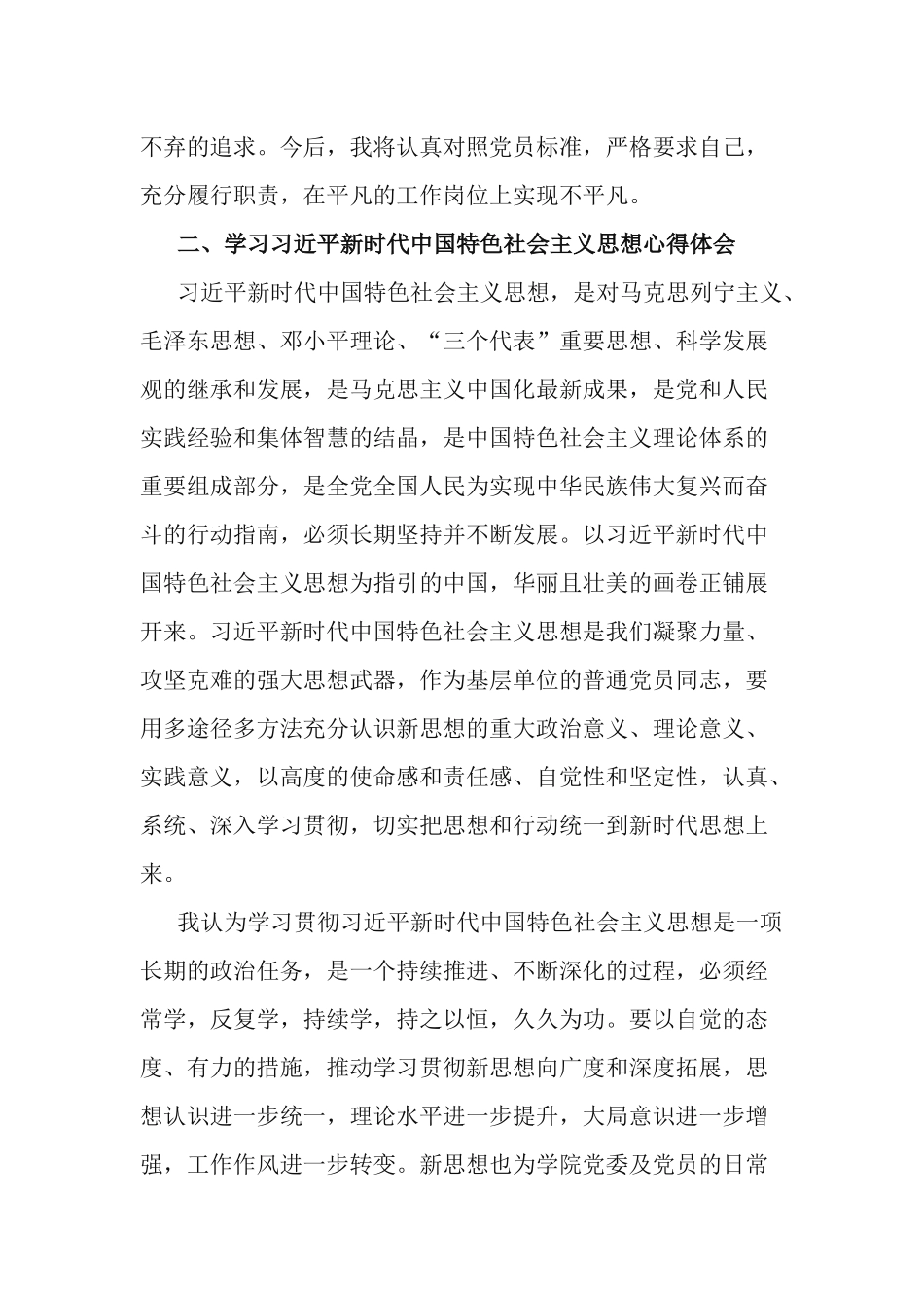 2篇2021年党员个人党性分析材料.docx_第2页