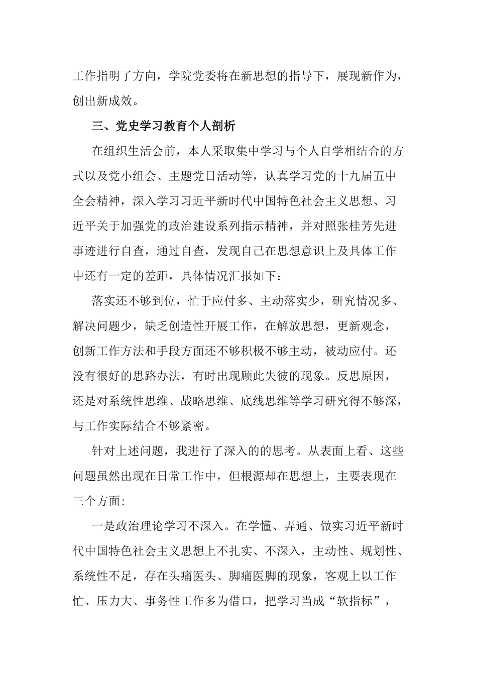 2篇2021年党员个人党性分析材料.docx_第3页