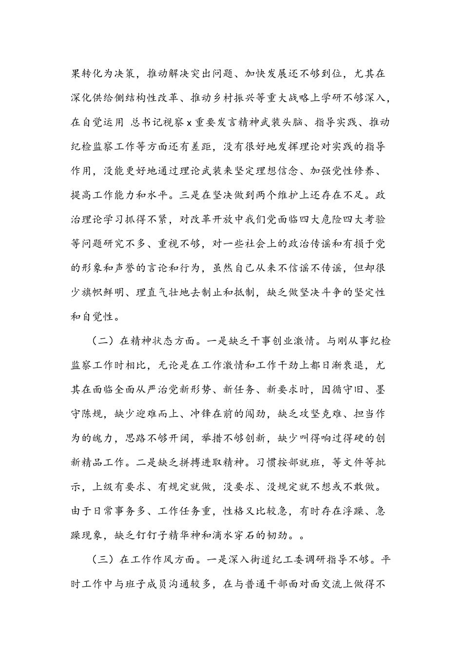 2021年关于书记民主生活会个人对照检查发言材料四份汇编.docx_第2页