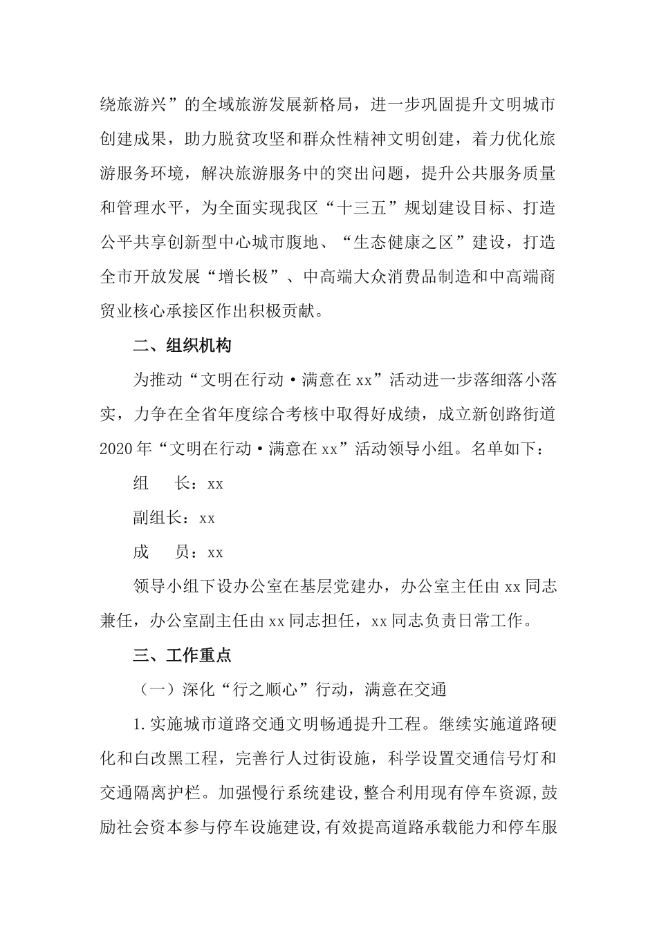 新创路街道“零差错”机关创建活动实施方案.docx_第2页