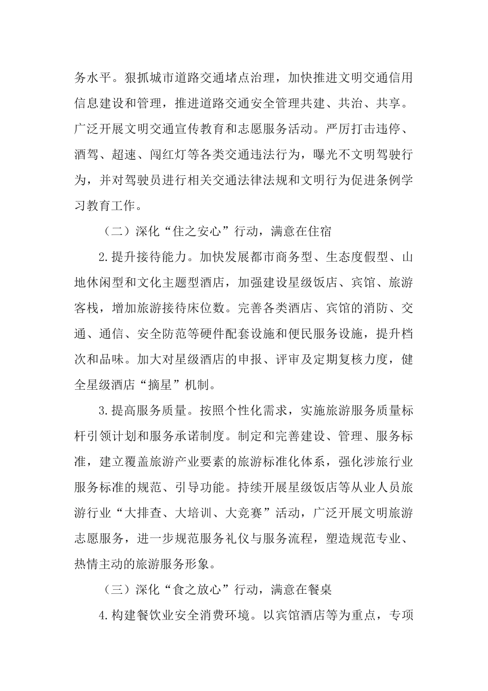 新创路街道“零差错”机关创建活动实施方案.docx_第3页