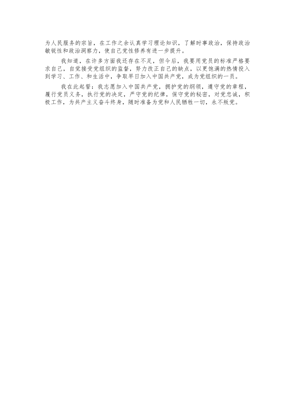 2021年教师入党申请书.docx_第2页
