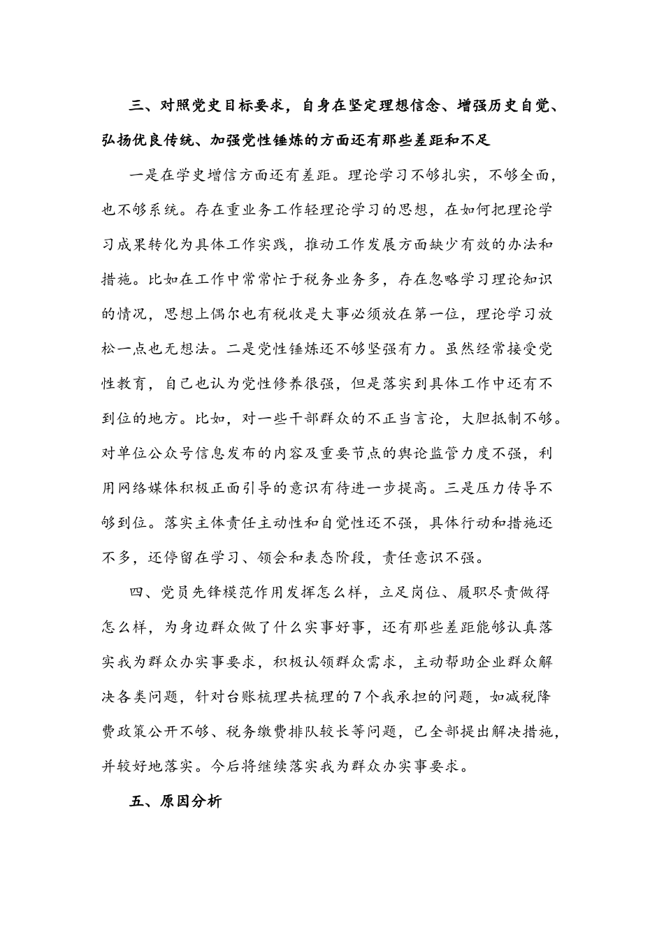 2021年教育领导小组开展教育专题民主生活会个人检视剖析报告2312字文.docx_第3页